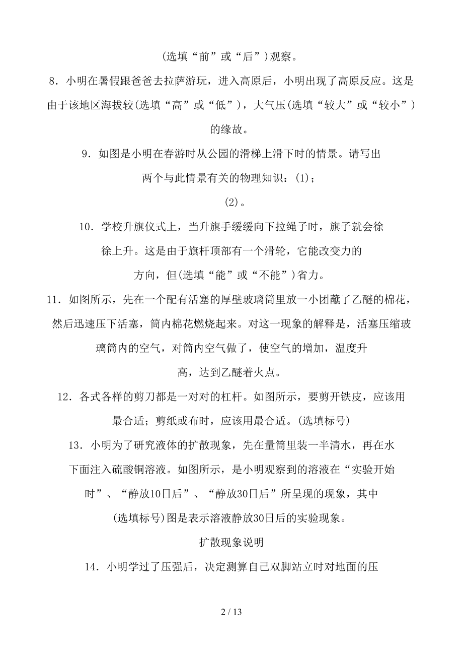 精选中考物理专题复习填空题专题(DOC 13页).doc_第2页