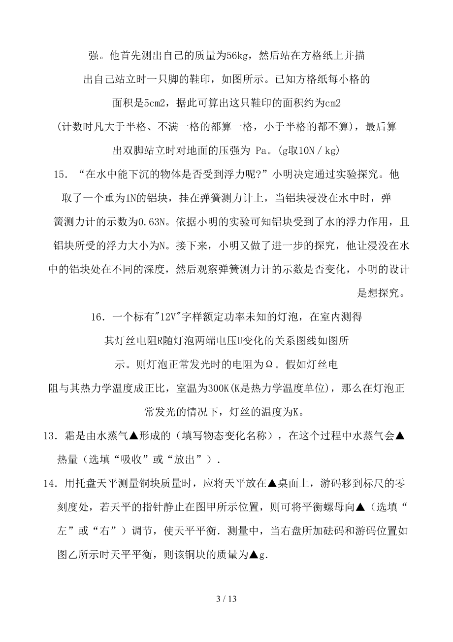 精选中考物理专题复习填空题专题(DOC 13页).doc_第3页