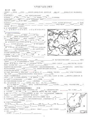 湘教版七年级下册地理知识点填空(DOC 8页).doc