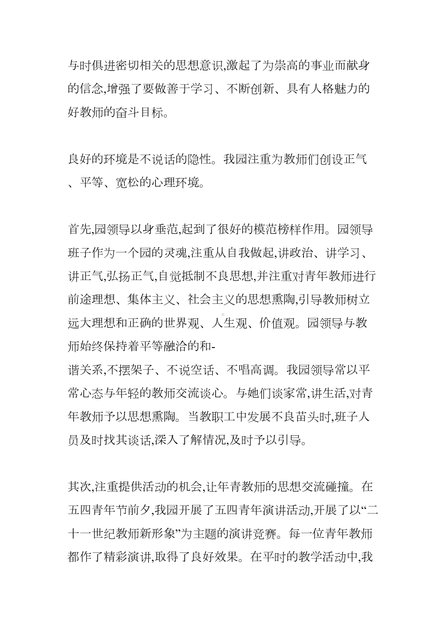 幼儿教师师德师风的个人总结(DOC 11页).docx_第2页