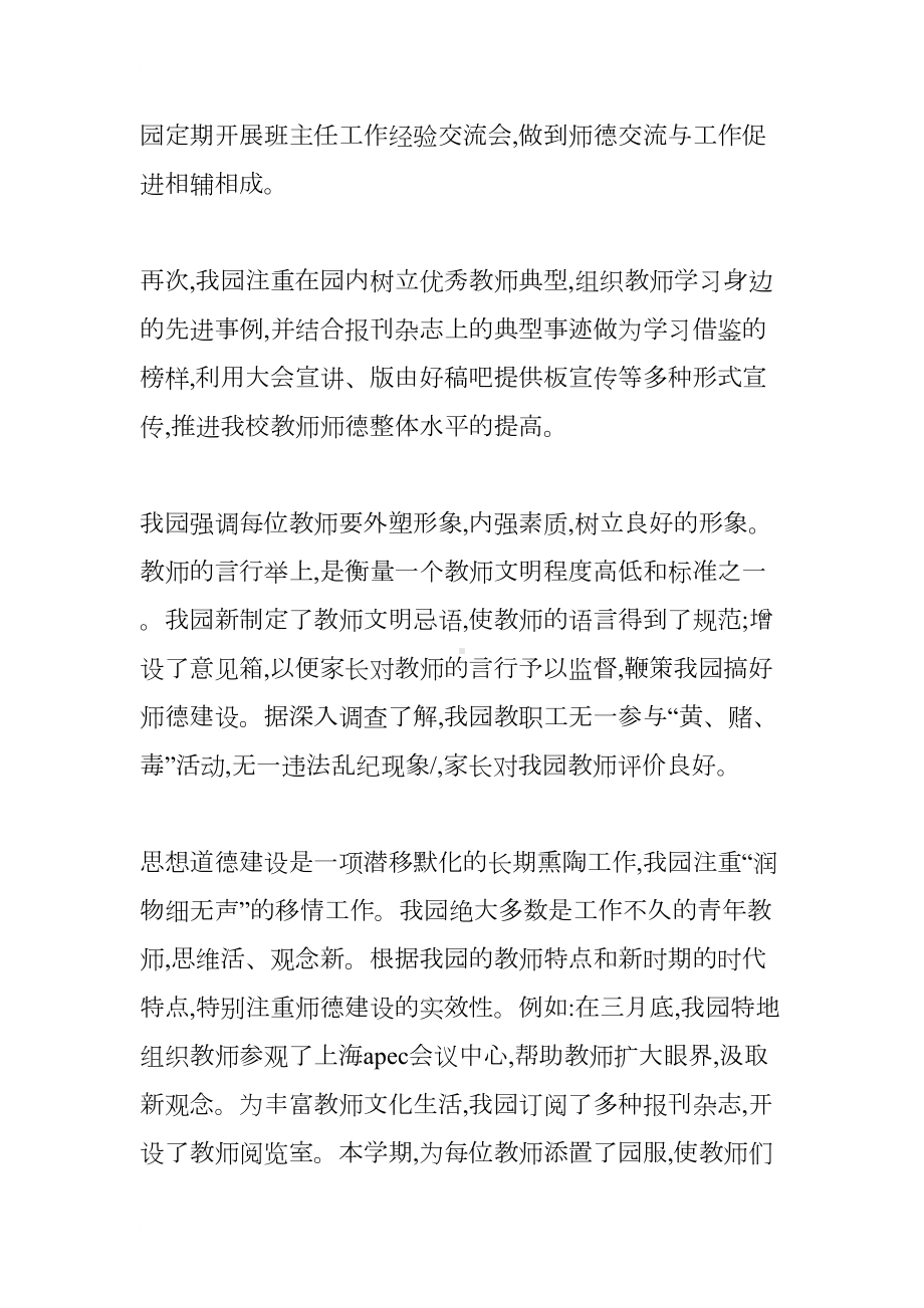 幼儿教师师德师风的个人总结(DOC 11页).docx_第3页