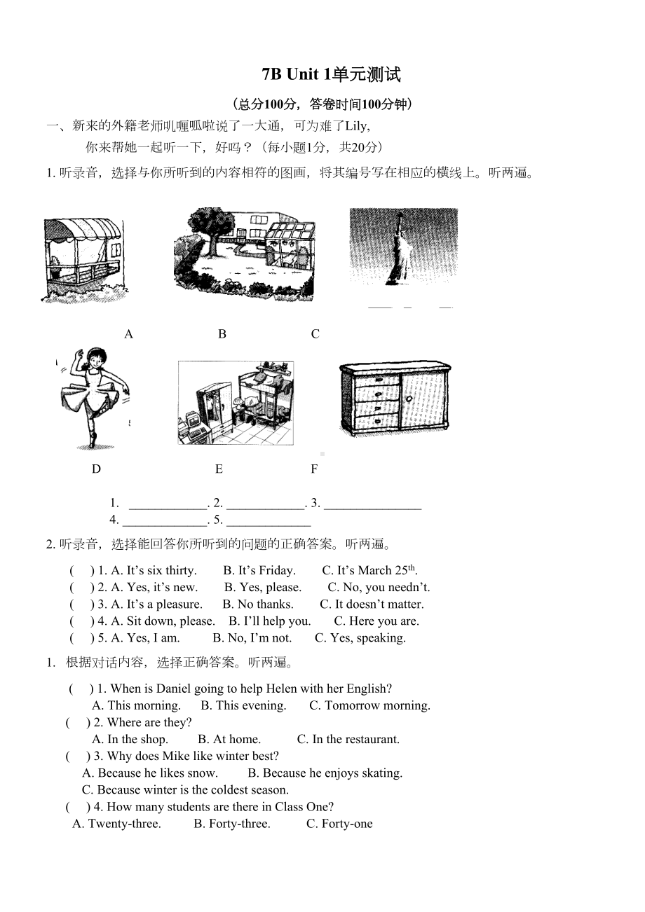 牛津译林版七年级下册第一单元测试卷(附答案)(DOC 9页).doc_第1页