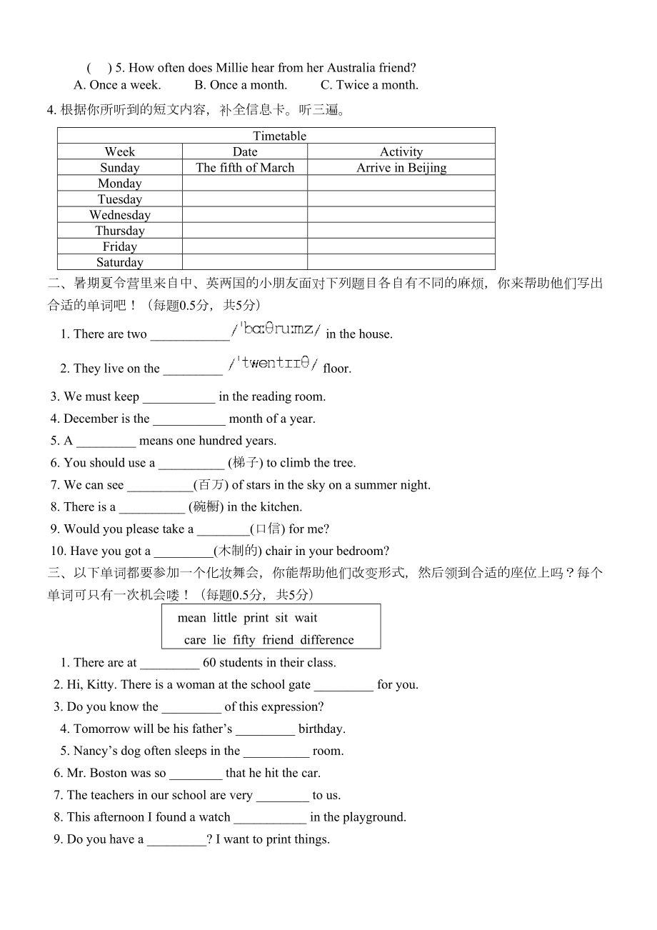 牛津译林版七年级下册第一单元测试卷(附答案)(DOC 9页).doc_第2页