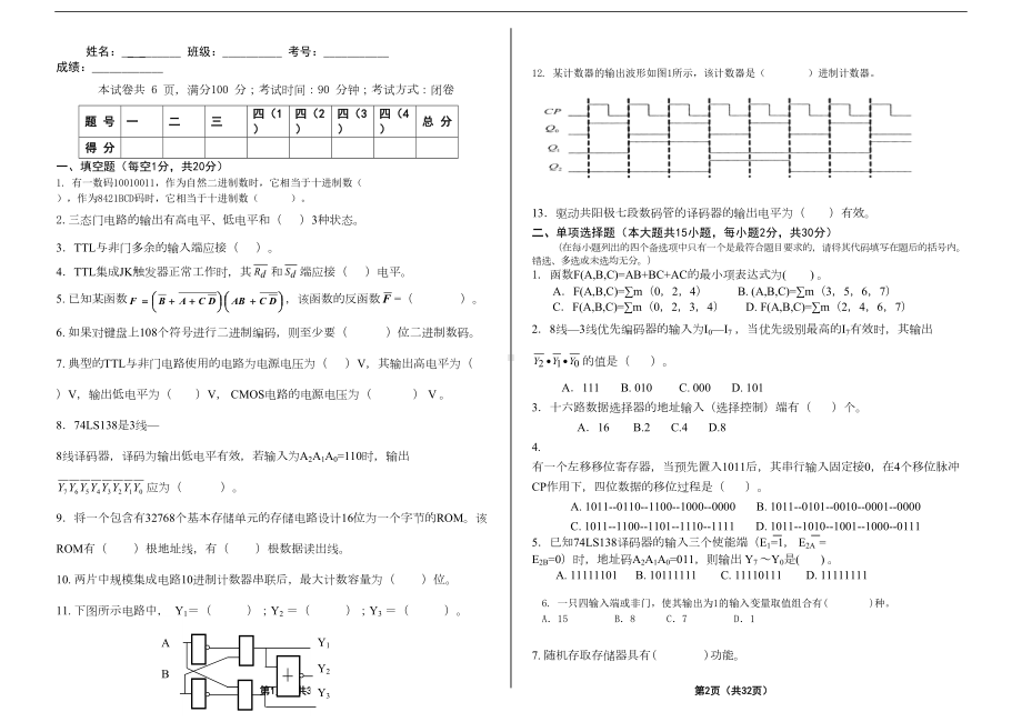 数字电子技术试卷及答案(免费版)(DOC 14页).doc_第1页