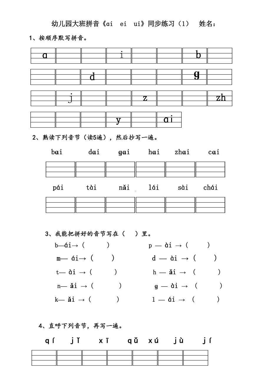 幼儿园大班拼音练习题32414(DOC 26页).doc_第1页