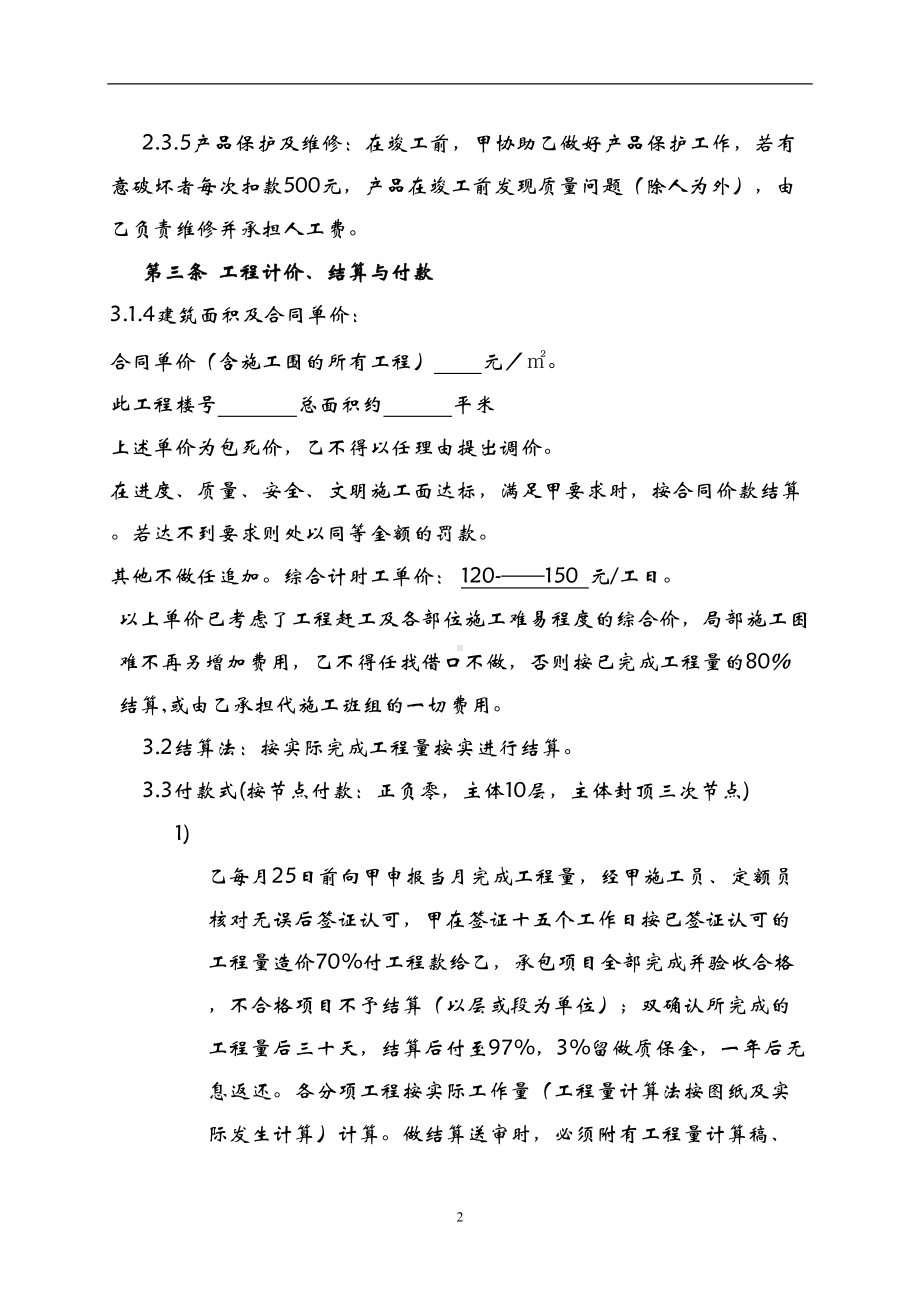 建筑工程大清包合同书-(DOC 18页).doc_第3页