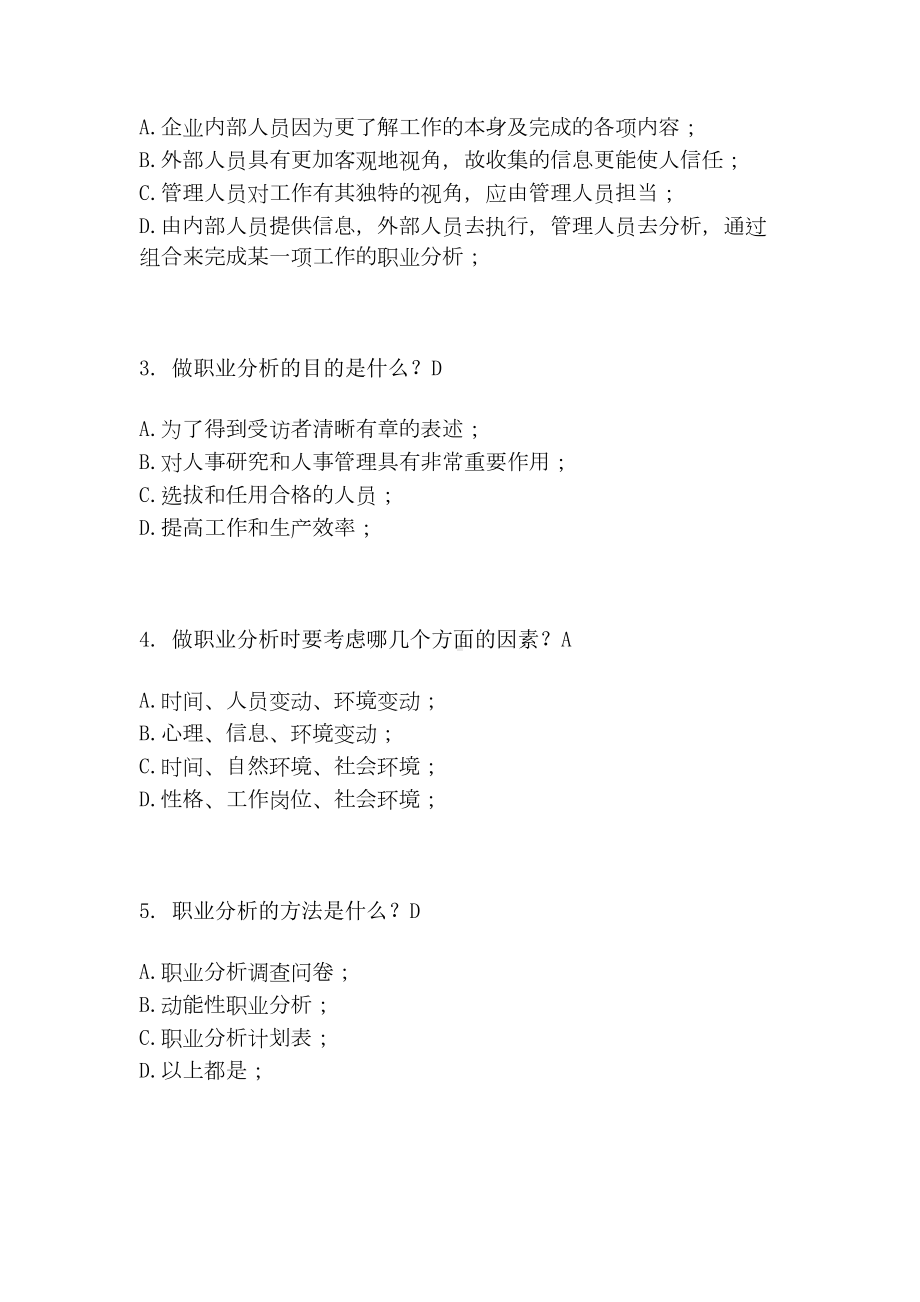 职业素质训练与就业题目答案汇总(DOC 18页).doc_第2页