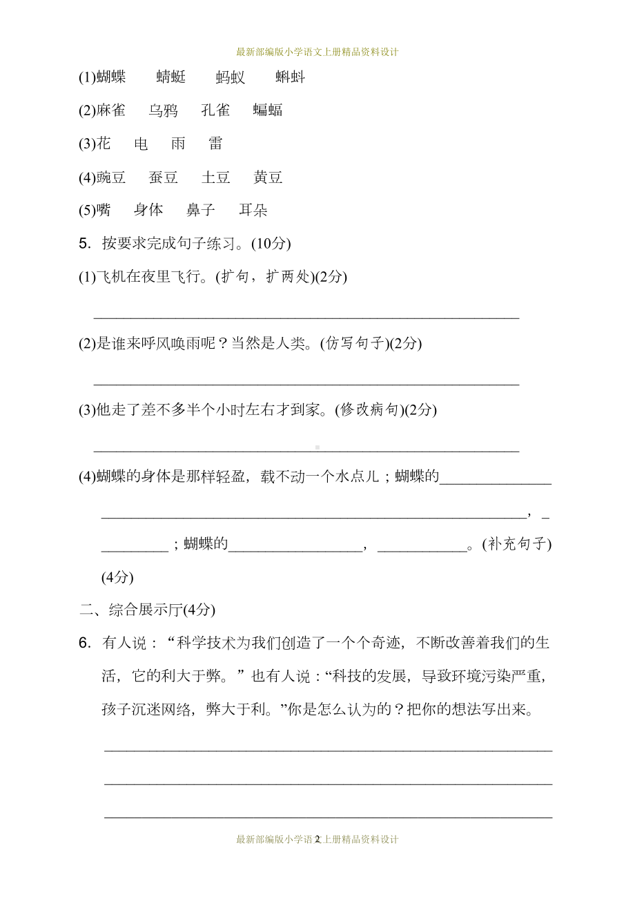 最新部编版小学四年级上册语文第二单元-达标测试卷(1)(DOC 8页).doc_第2页