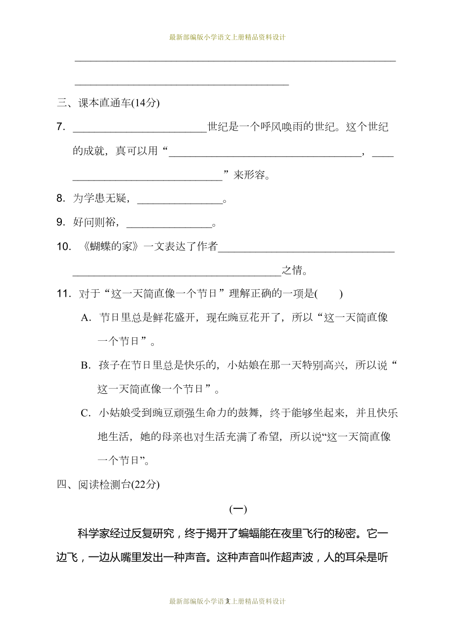 最新部编版小学四年级上册语文第二单元-达标测试卷(1)(DOC 8页).doc_第3页