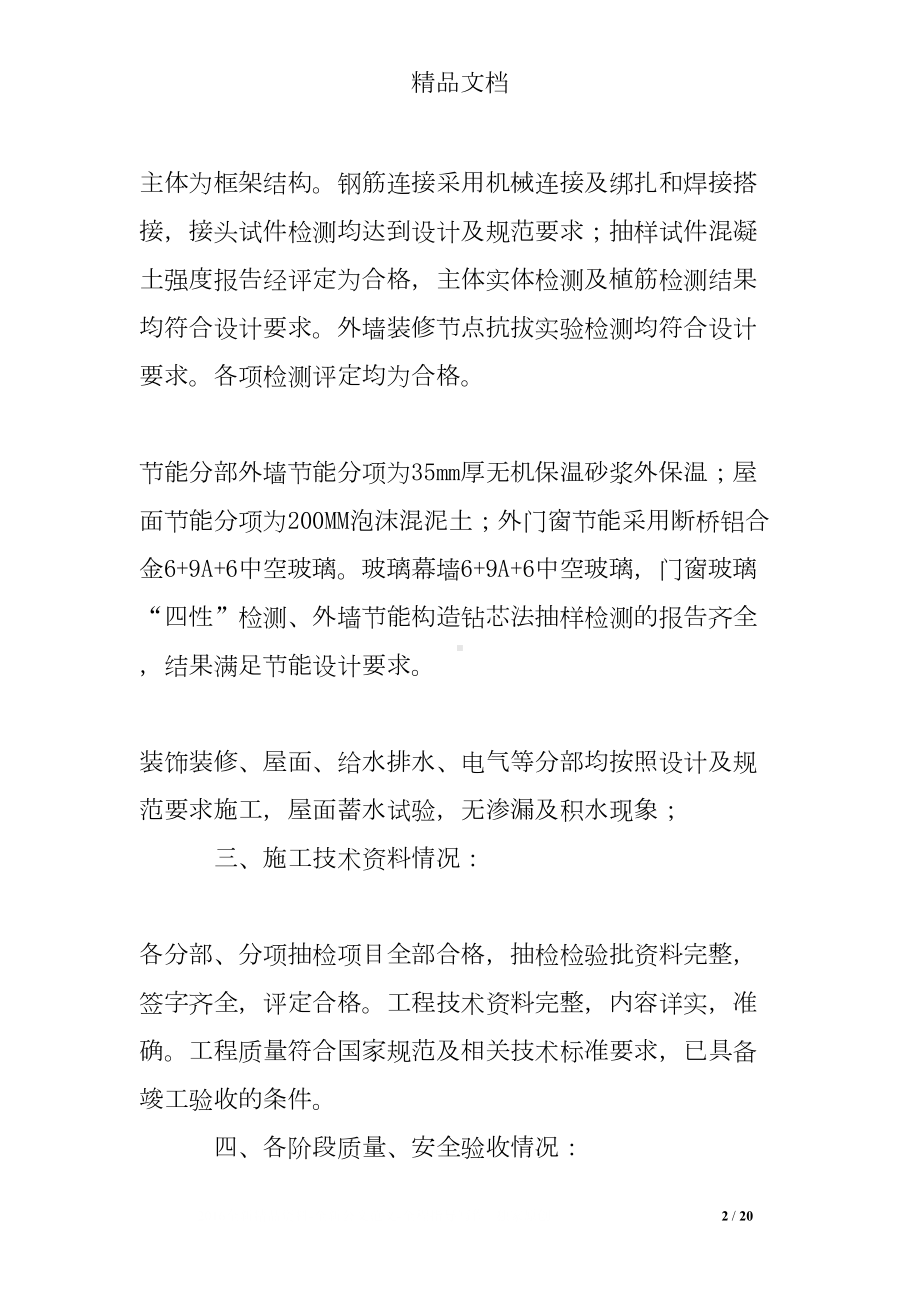 工程主体验收发言稿(DOC 20页).doc_第2页