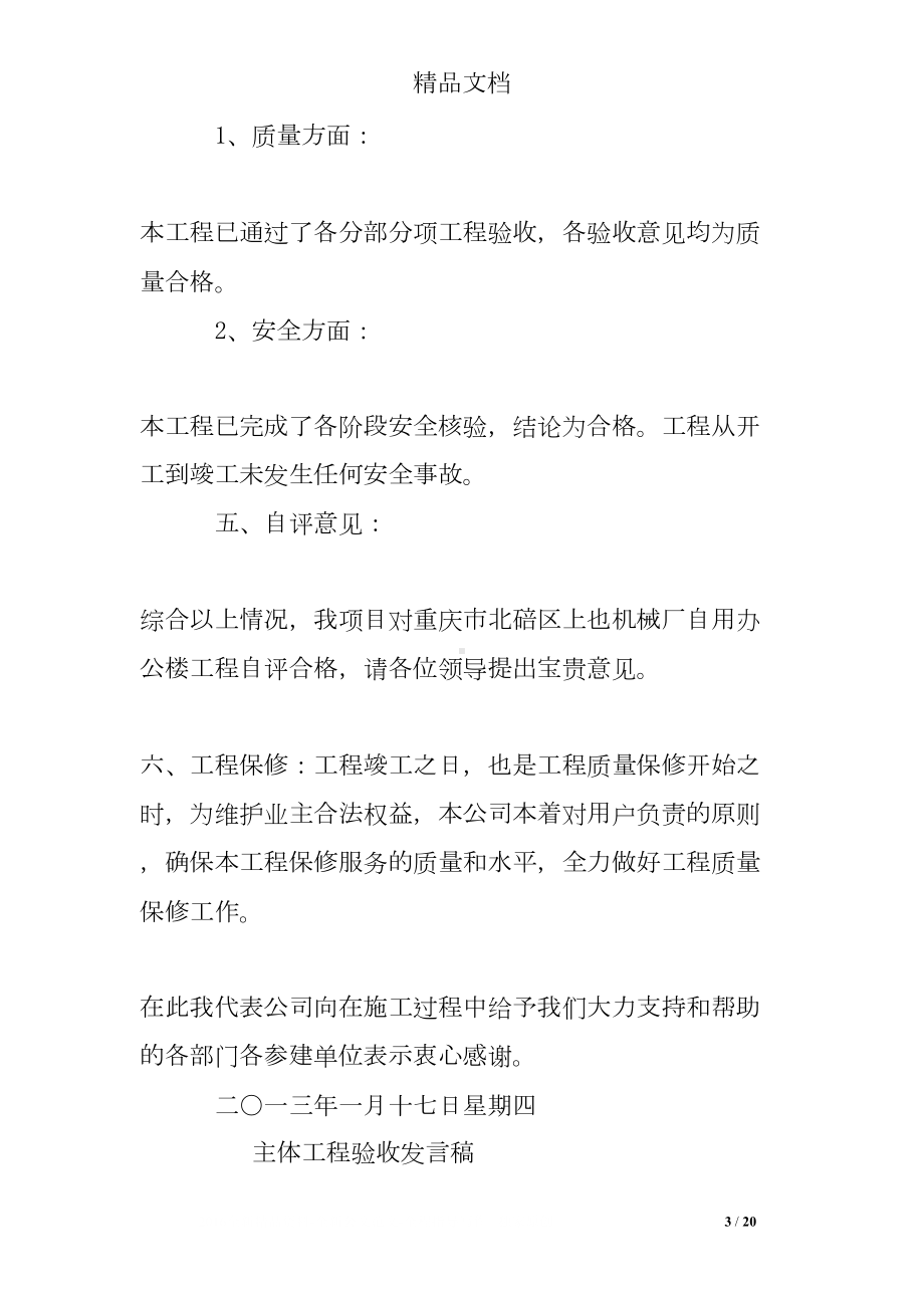 工程主体验收发言稿(DOC 20页).doc_第3页