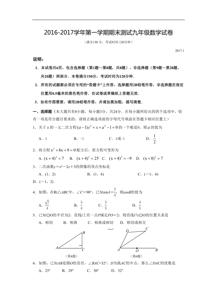 江苏省扬州市届九年级上学期期末考试数学试卷(DOC 10页).doc_第1页