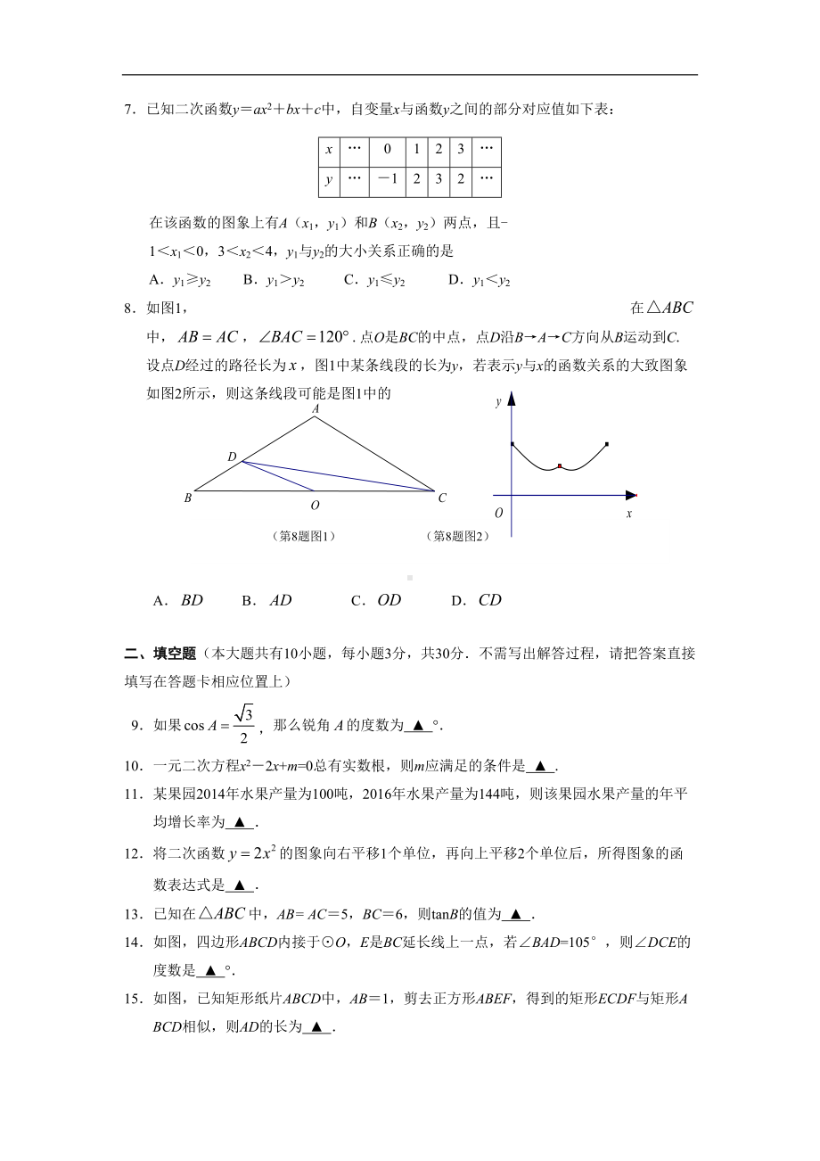 江苏省扬州市届九年级上学期期末考试数学试卷(DOC 10页).doc_第2页