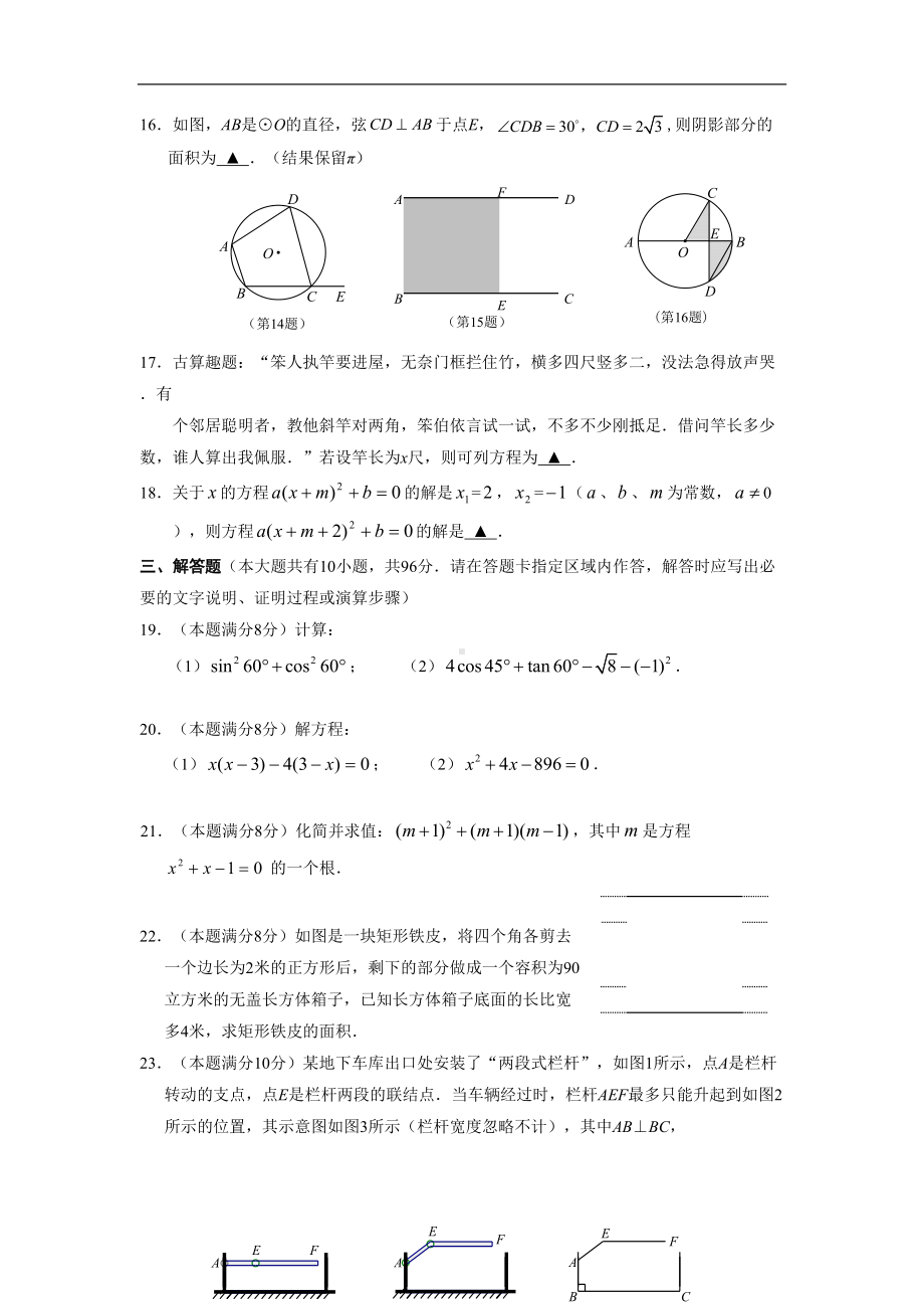 江苏省扬州市届九年级上学期期末考试数学试卷(DOC 10页).doc_第3页