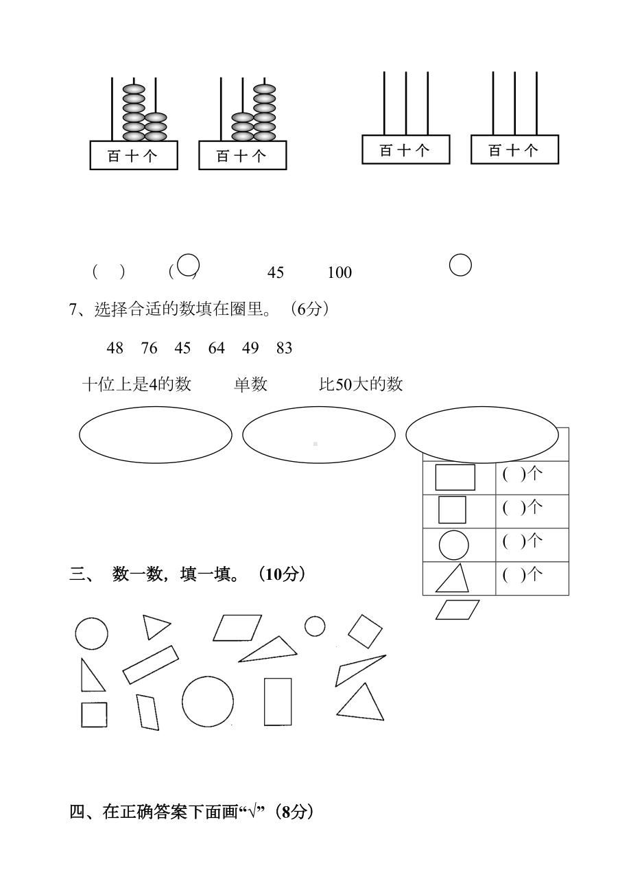 最新部编人教部编版一年级下册数学期中测试卷(DOC 42页).doc_第2页