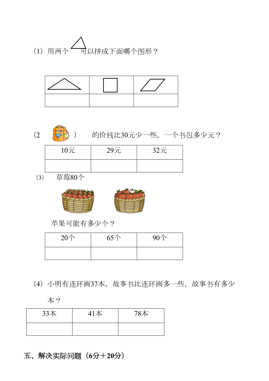 最新部编人教部编版一年级下册数学期中测试卷(DOC 42页).doc_第3页