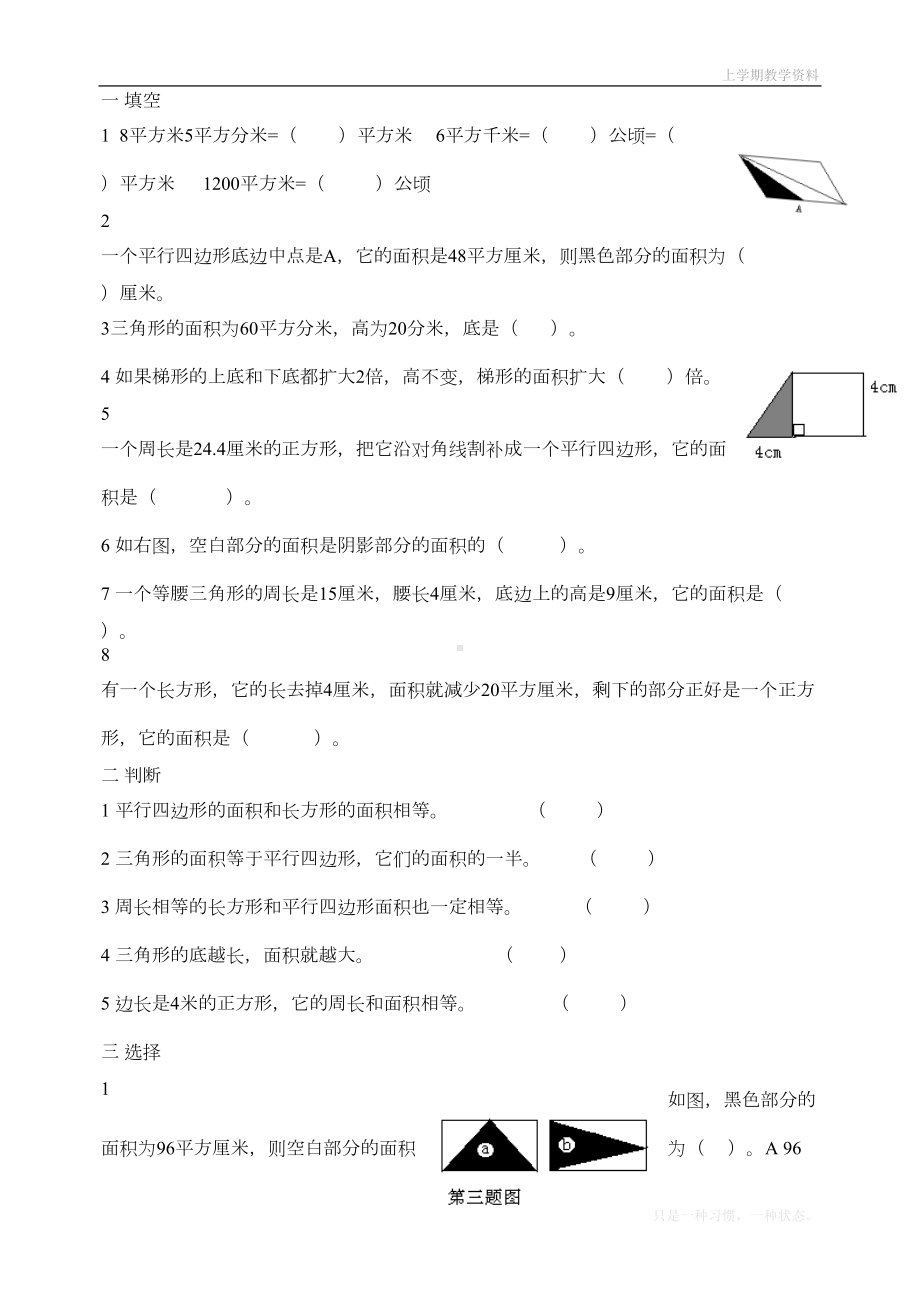 最新人教版五年级上册数学第六单元《多边形的面积》知识点及习题(DOC 5页).doc_第2页