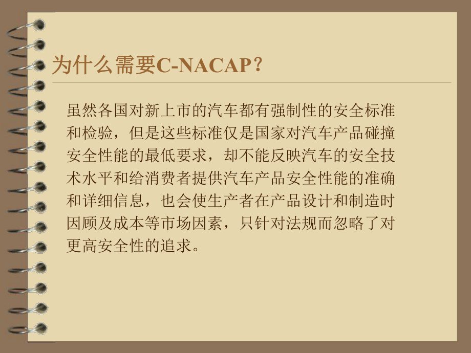 C-NCAP碰撞知识简介解读课件.ppt_第2页