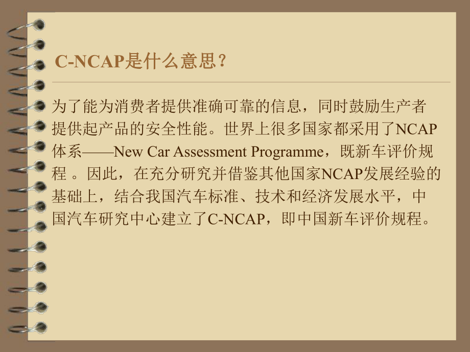 C-NCAP碰撞知识简介解读课件.ppt_第3页