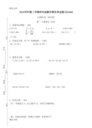 最新沪教版四年级数学第二学期期末试卷及答案(DOC 6页).doc