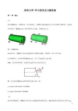 材料力学习题及答案(DOC 118页).doc