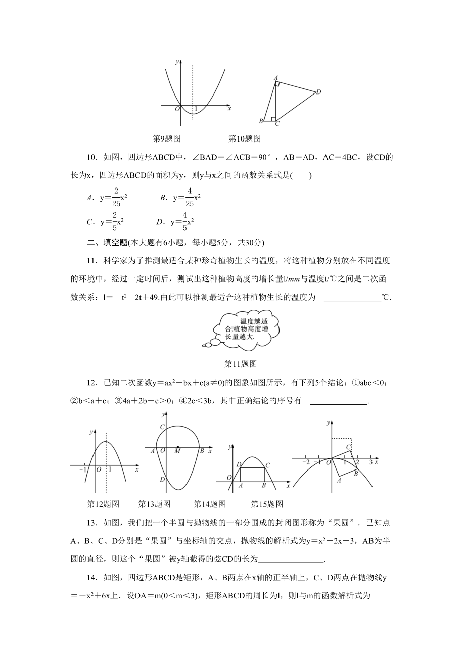 浙江省中考数学《二次函数》总复习阶段检测试卷含答案(DOC 10页).doc_第3页