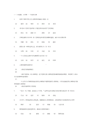 心理健康及心理调适(89分试卷及答案)(DOC 73页).doc