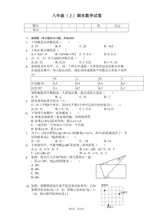 广东省深圳市龙岗区八年级(上)期末数学试卷(DOC 17页).docx