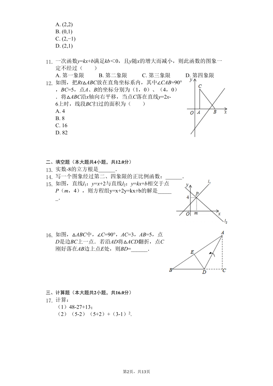 广东省深圳市龙岗区八年级(上)期末数学试卷(DOC 17页).docx_第2页