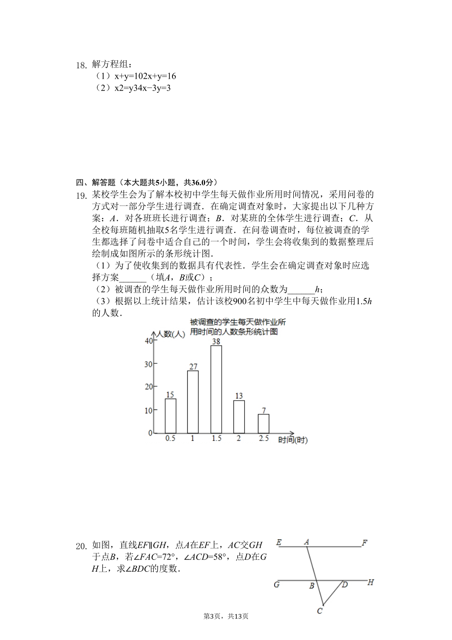 广东省深圳市龙岗区八年级(上)期末数学试卷(DOC 17页).docx_第3页