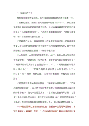 高中化学专题之有机实验的八项要点.docx