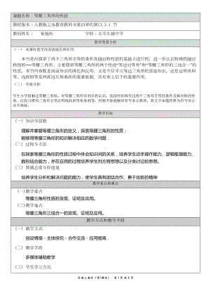 等腰三角形的教学设计(DOC 6页).doc