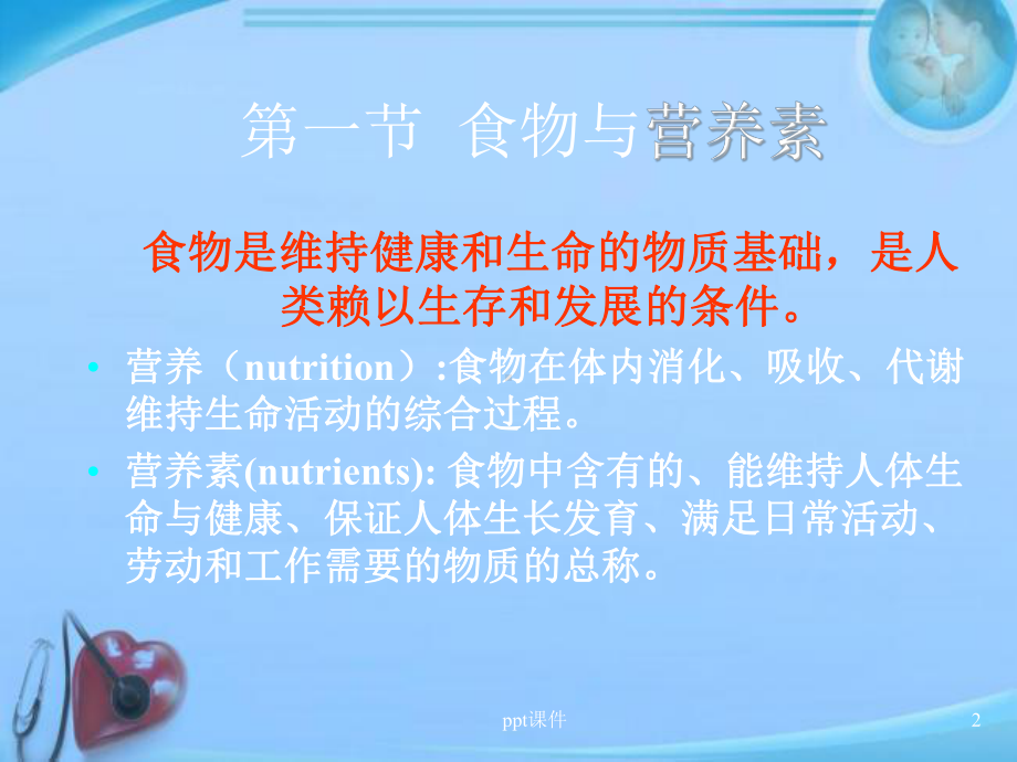 《预防医学》食物环境与健康-课件.ppt_第2页