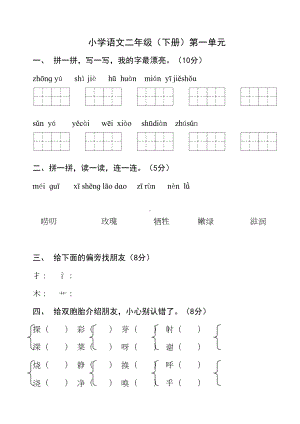 小学语文二年级下册各单元测试卷(DOC 39页).doc