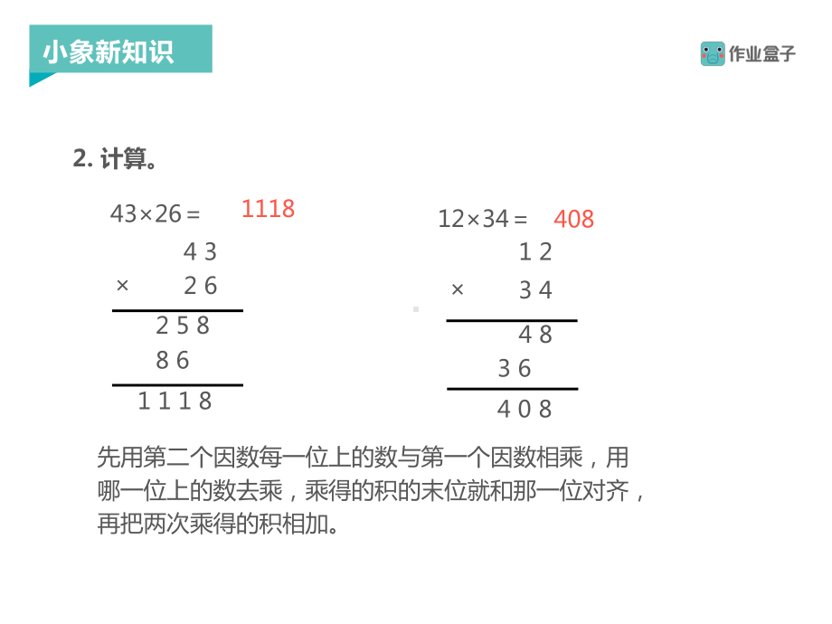 三位数乘两位数课件.pptx_第3页