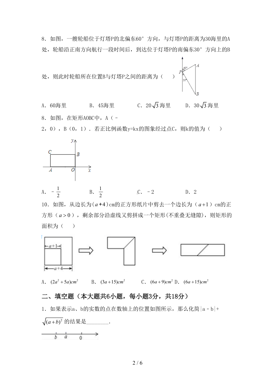 最新苏教版八年级数学上册期中考试(完整版)(DOC 6页).doc_第2页