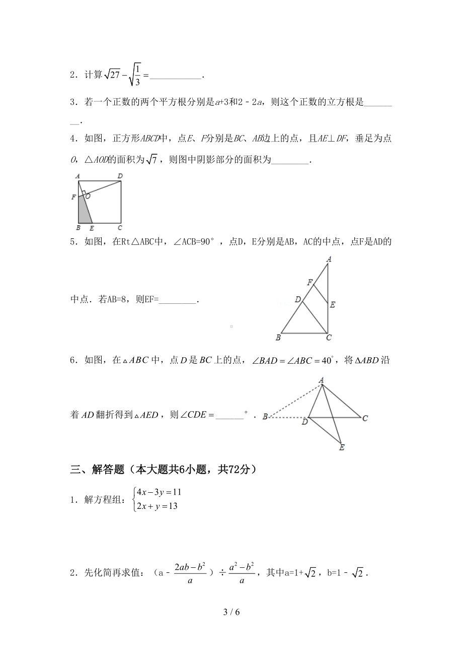 最新苏教版八年级数学上册期中考试(完整版)(DOC 6页).doc_第3页