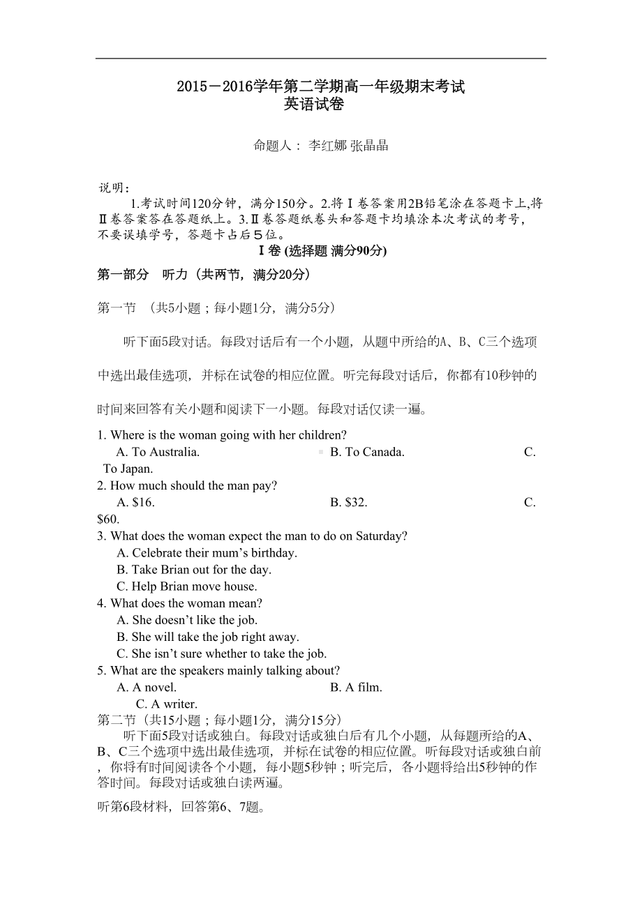 河北省高一下学期期末考试英语试题Word版含答案(DOC 12页).doc_第1页