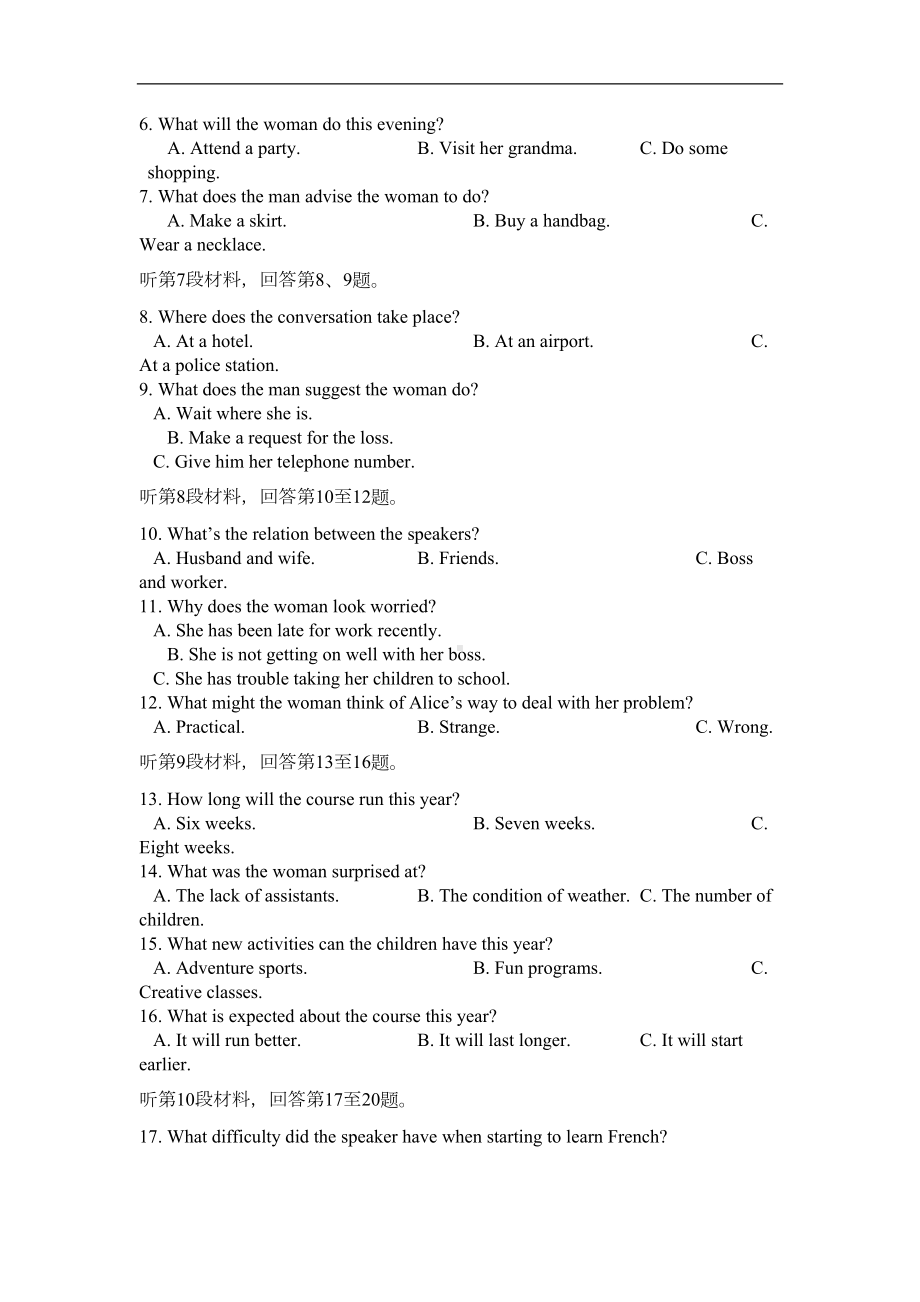 河北省高一下学期期末考试英语试题Word版含答案(DOC 12页).doc_第2页