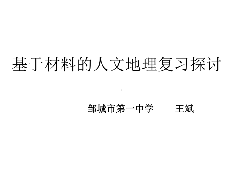 专题六自然环境与人类活动课件.ppt_第1页