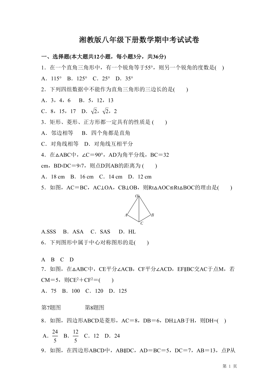 湘教版八年级下册数学期中考试试题及答案(DOC 12页).doc_第1页