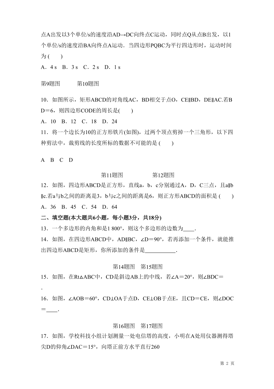 湘教版八年级下册数学期中考试试题及答案(DOC 12页).doc_第2页