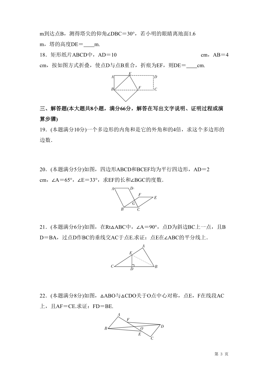 湘教版八年级下册数学期中考试试题及答案(DOC 12页).doc_第3页