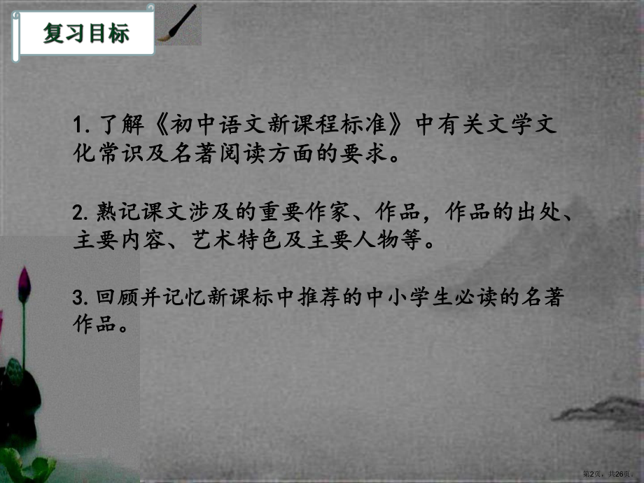 山东省XX学校2020年中考复习专题课件：文化文学常识(共26张PPT).ppt_第2页