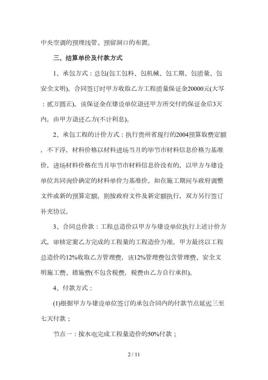 水电消防承包合同(DOC 11页).doc_第2页