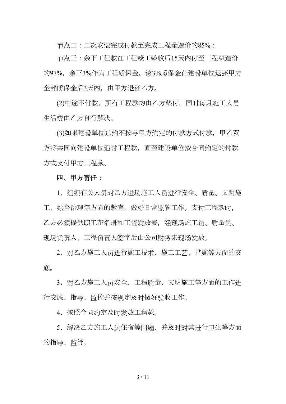 水电消防承包合同(DOC 11页).doc_第3页