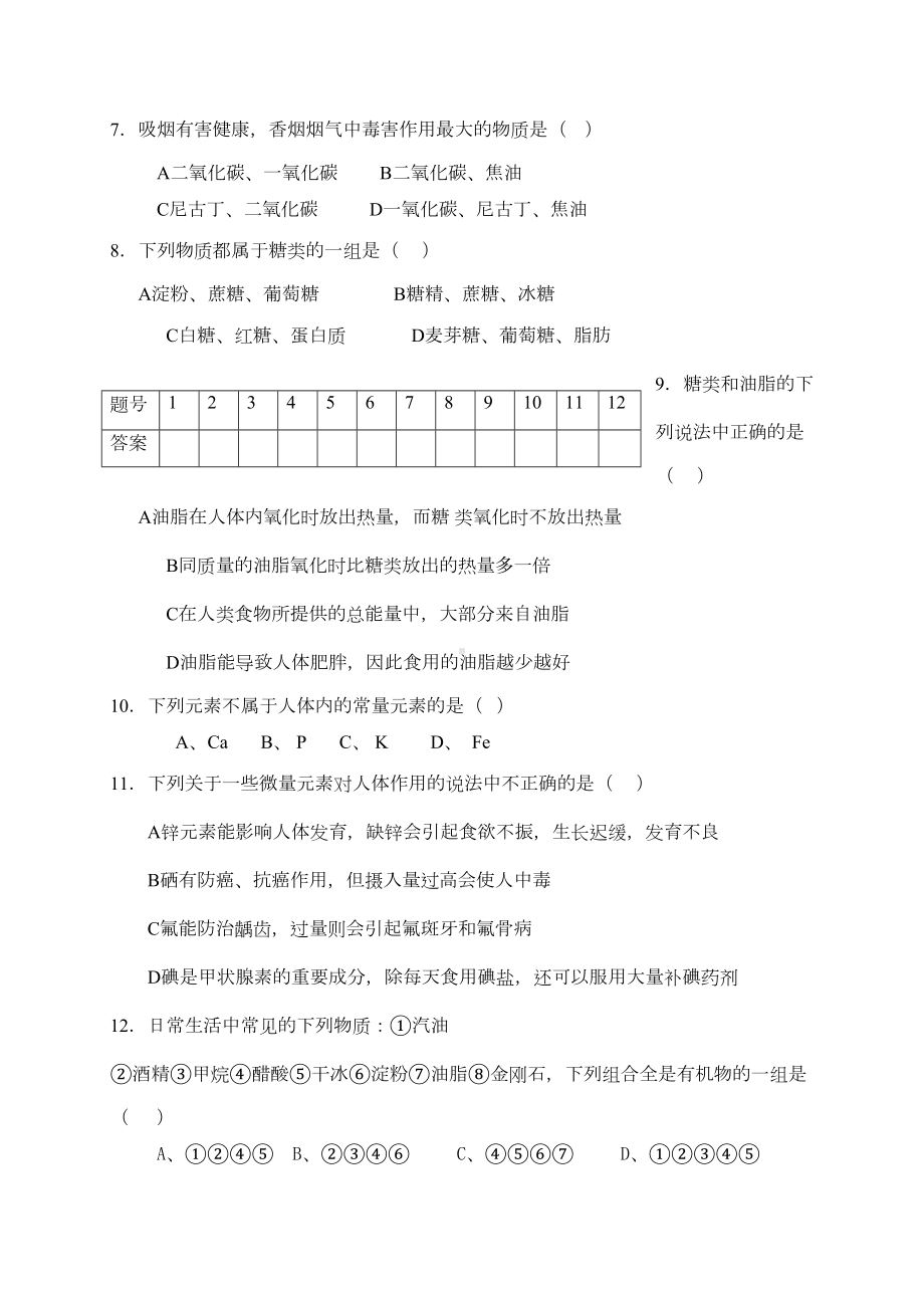 最新人教版九年级化学下册第十二单元《化学与生活》测试题+答案(DOC 6页).doc_第2页