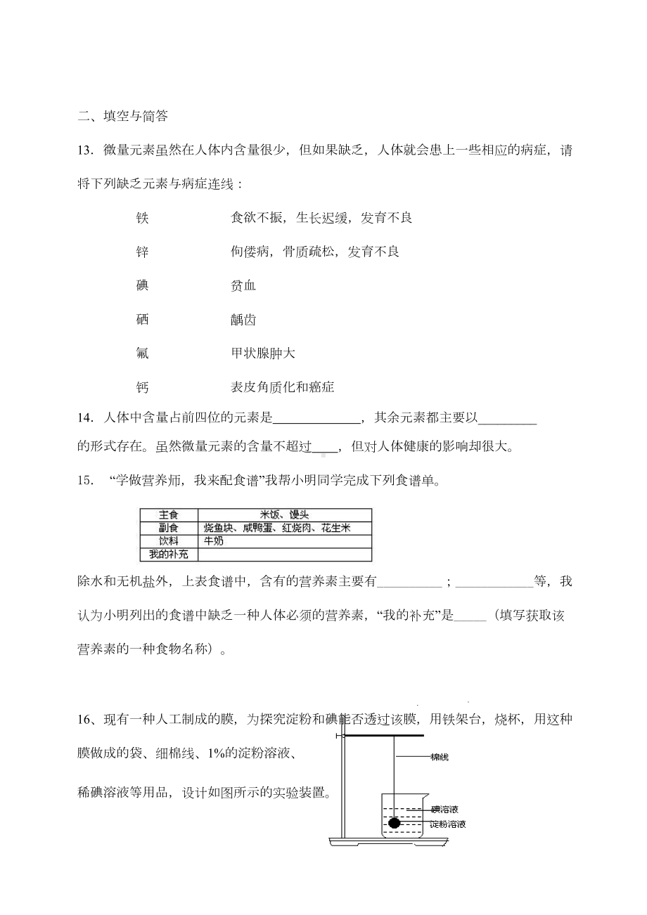 最新人教版九年级化学下册第十二单元《化学与生活》测试题+答案(DOC 6页).doc_第3页