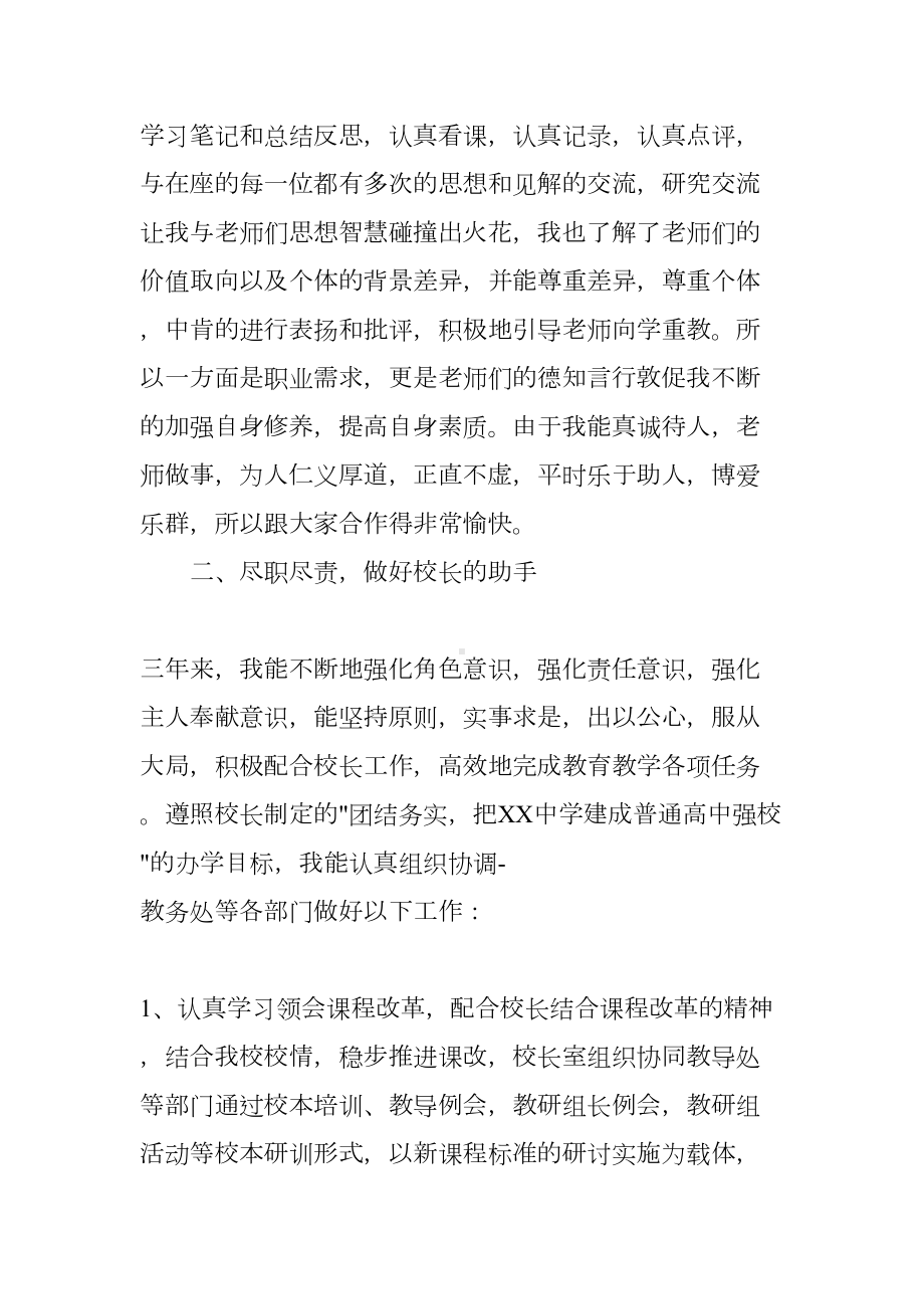 教师个人德能勤绩廉工作总结三篇(DOC 13页).docx_第2页