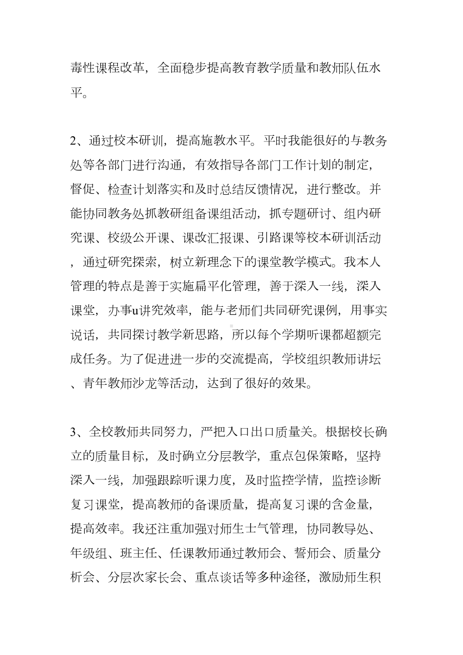 教师个人德能勤绩廉工作总结三篇(DOC 13页).docx_第3页